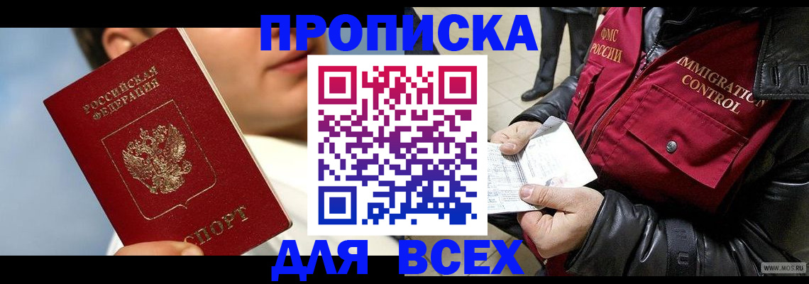 временная регистрация законно в Котельниче