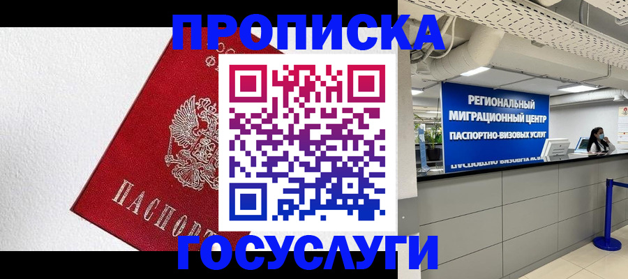 прописка 2025 в Котельниче